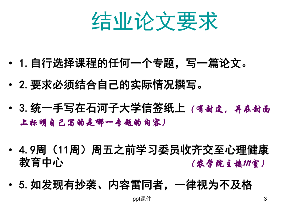 大学生心理健康教育-情绪管理与压力应对-pp课件.ppt_第3页