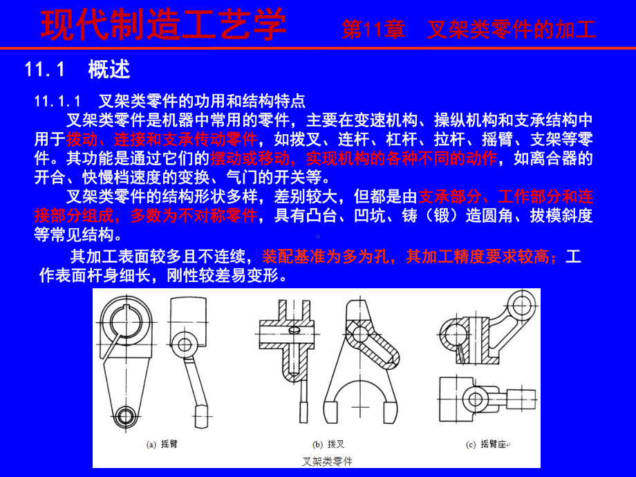 叉架类零件的加工课件.ppt_第3页