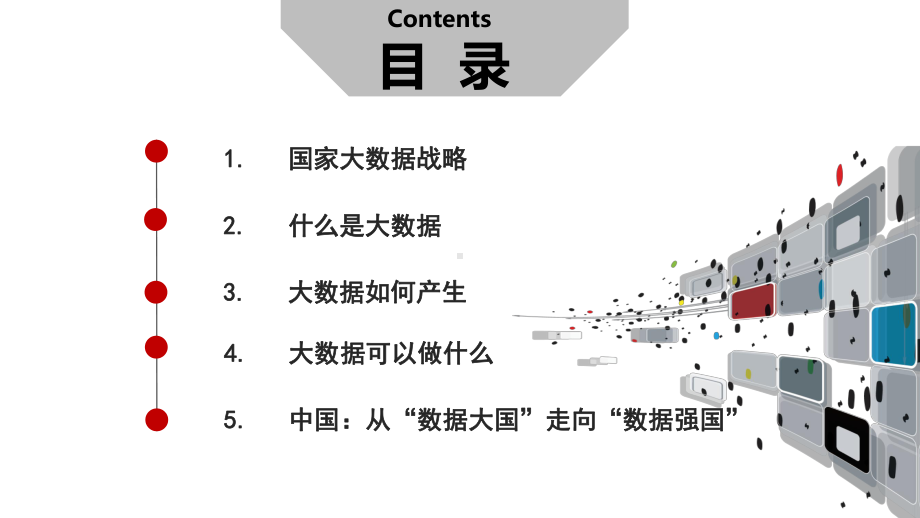 大数据应用技术介绍PPT课件.ppt_第2页