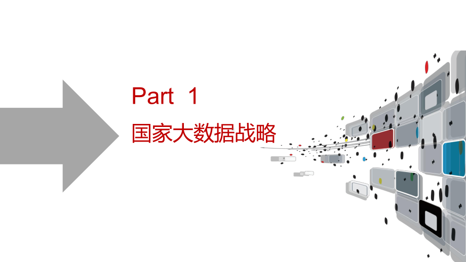 大数据应用技术介绍PPT课件.ppt_第3页