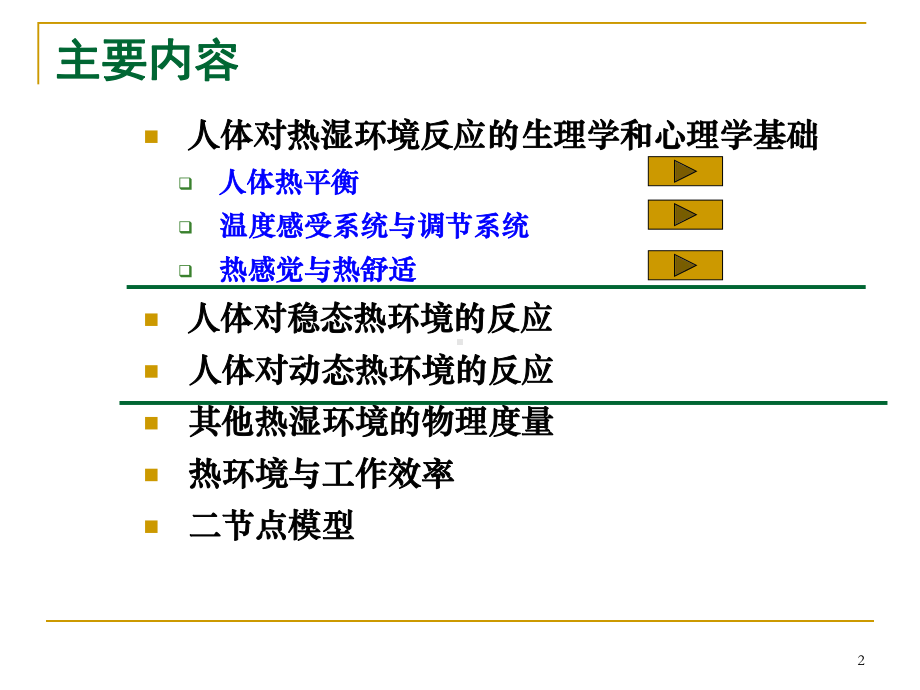 04章人体反应-130326优质资料课件.ppt_第2页