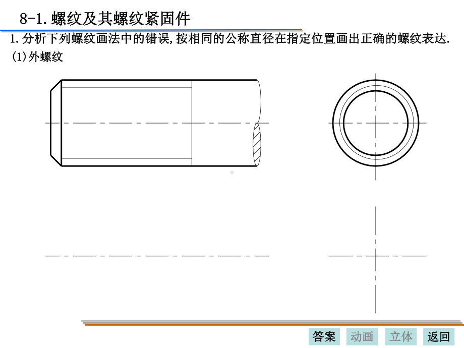 机械制图答案课件.ppt_第3页