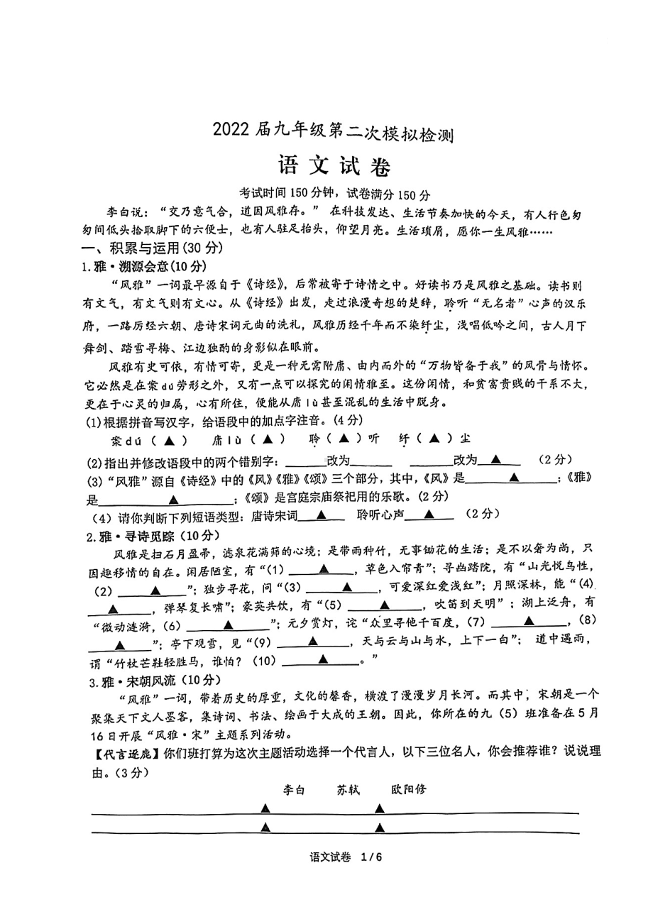 江苏盐城亭湖大丰盐都阜宁2022届中考语文二模联考试卷.pdf_第1页