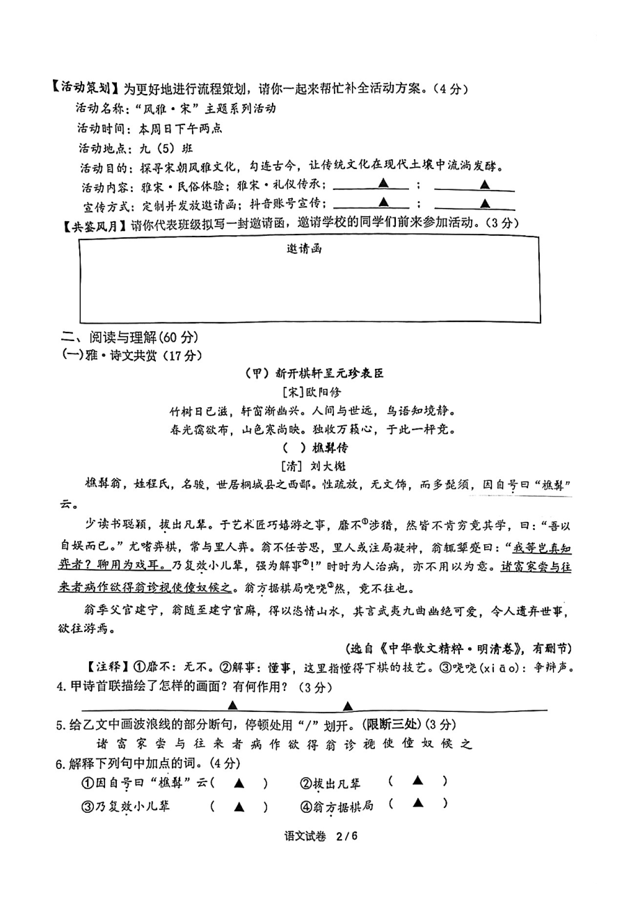 江苏盐城亭湖大丰盐都阜宁2022届中考语文二模联考试卷.pdf_第2页