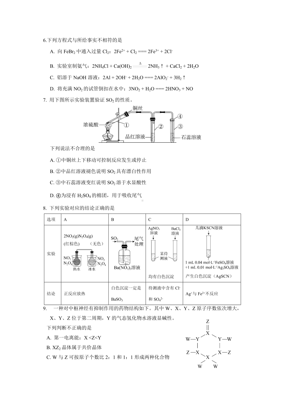 北京市东城区2021-2022学年度第二学期高三综合练习（一）化学.docx_第2页