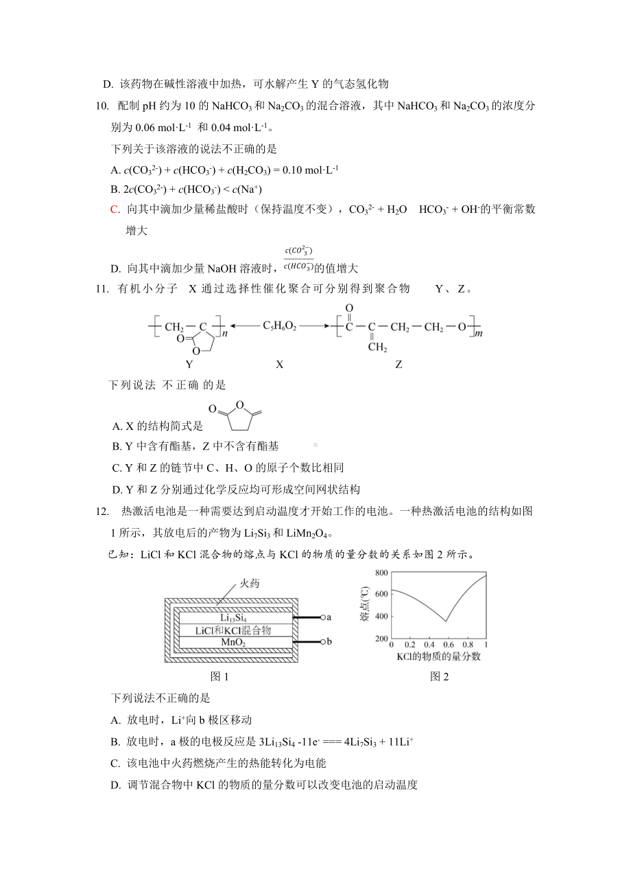 北京市东城区2021-2022学年度第二学期高三综合练习（一）化学.docx_第3页