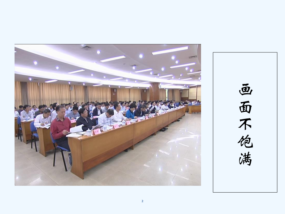 时政新闻拍摄方法-PPT课件.ppt_第2页