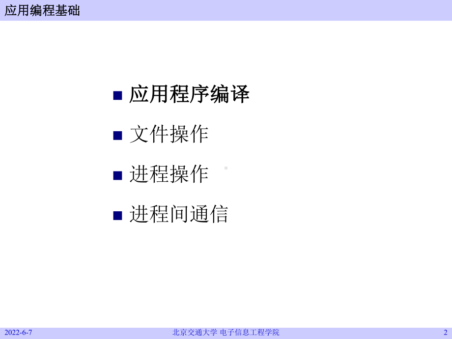 05-Linux应用编程基础-1.课件.ppt_第2页