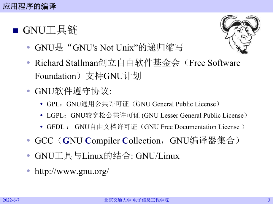 05-Linux应用编程基础-1.课件.ppt_第3页