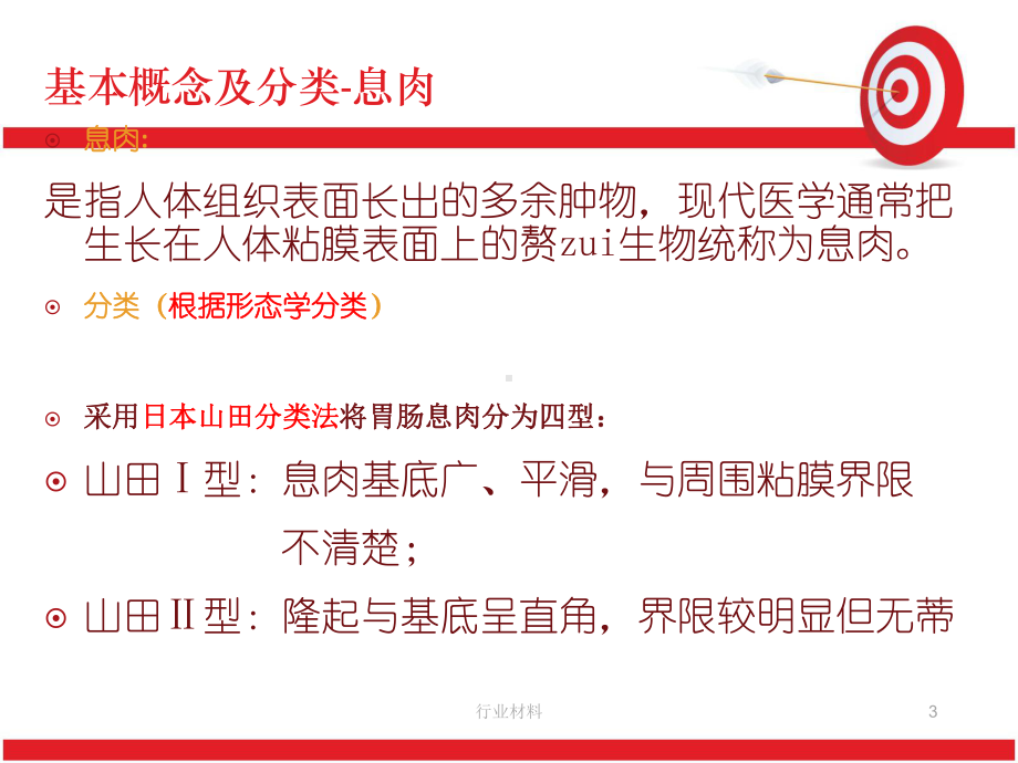 内镜下EMR术的配合要点(专业研究)课件.ppt_第3页