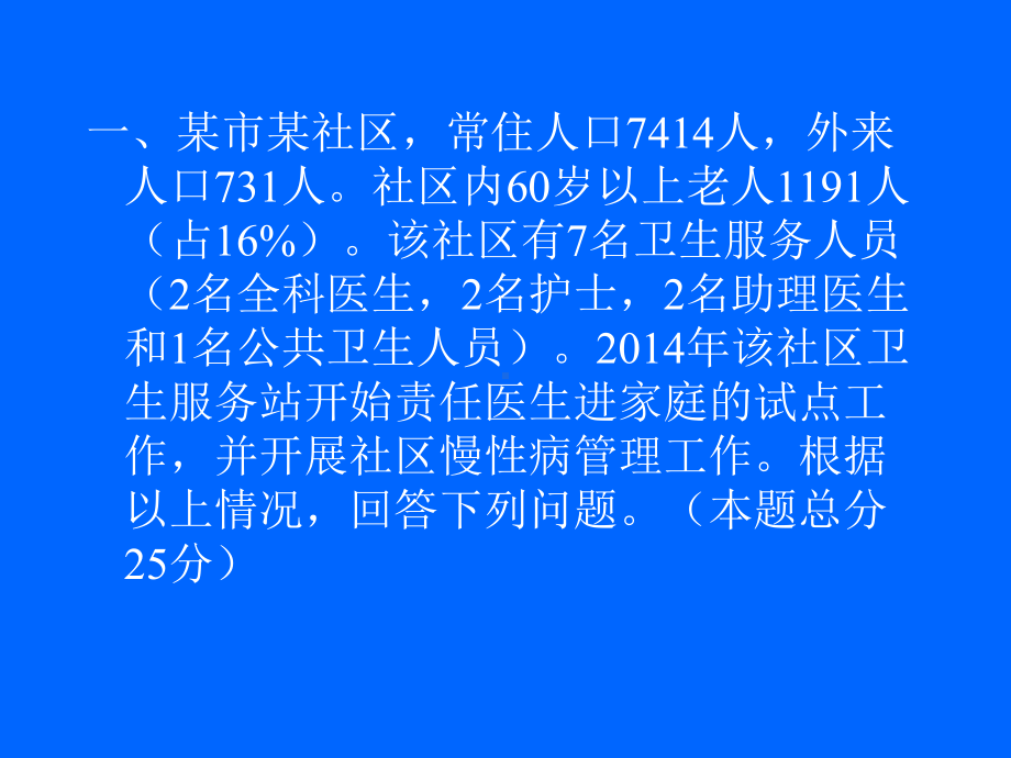 健康管理师培训资料-技能题课件.ppt_第2页