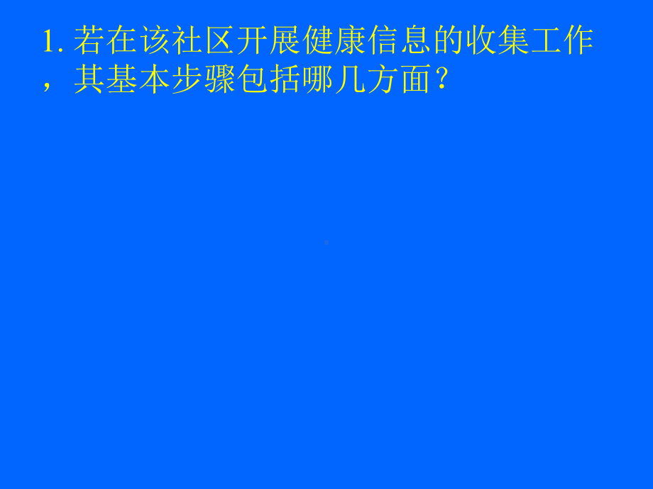 健康管理师培训资料-技能题课件.ppt_第3页