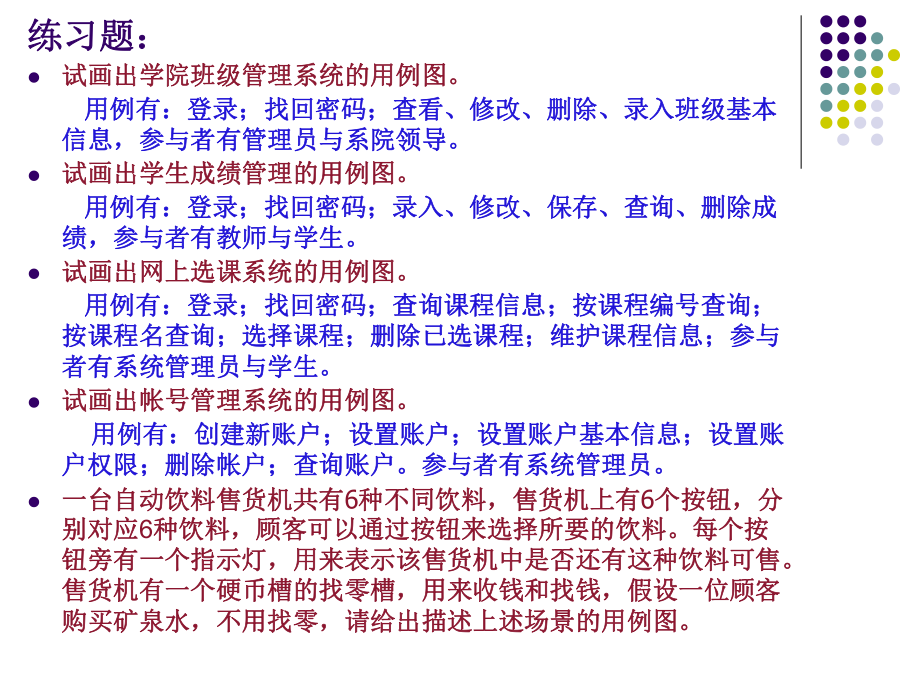 deng-UML练习题分析课件.ppt_第3页