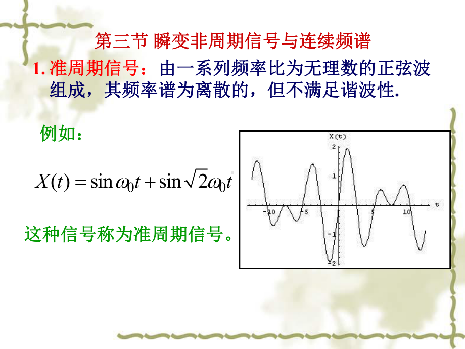 信号分析基础2课件.ppt_第1页