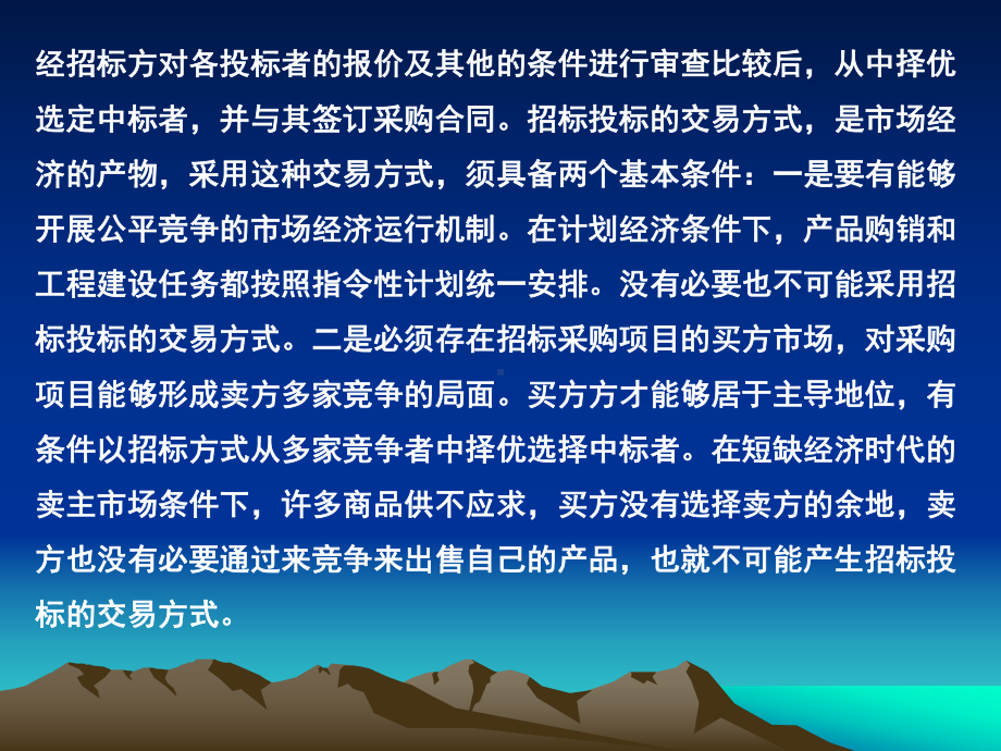 什么叫招标投标-投标应该注意些什么课件.ppt_第3页