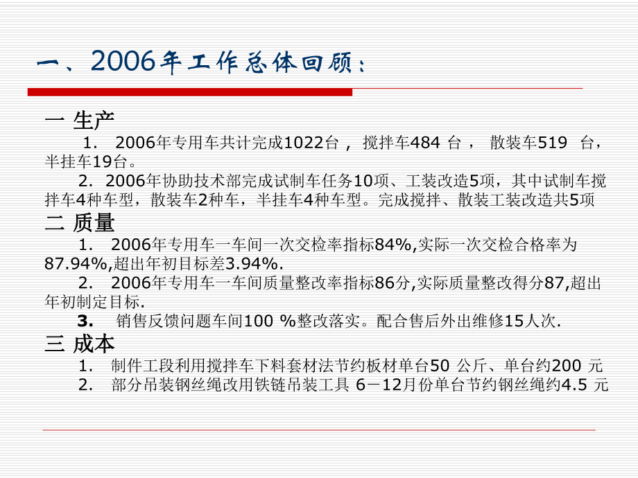 专用车焊装车间课件.ppt_第2页