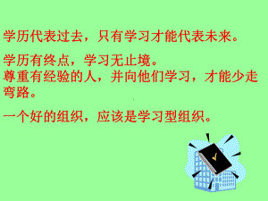 如何创建学习型组织共73页PPT资料课件.ppt