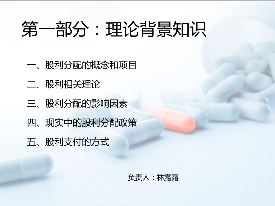 迪康药业股利分配案例分析30页PPT文档课件.pptx_第2页