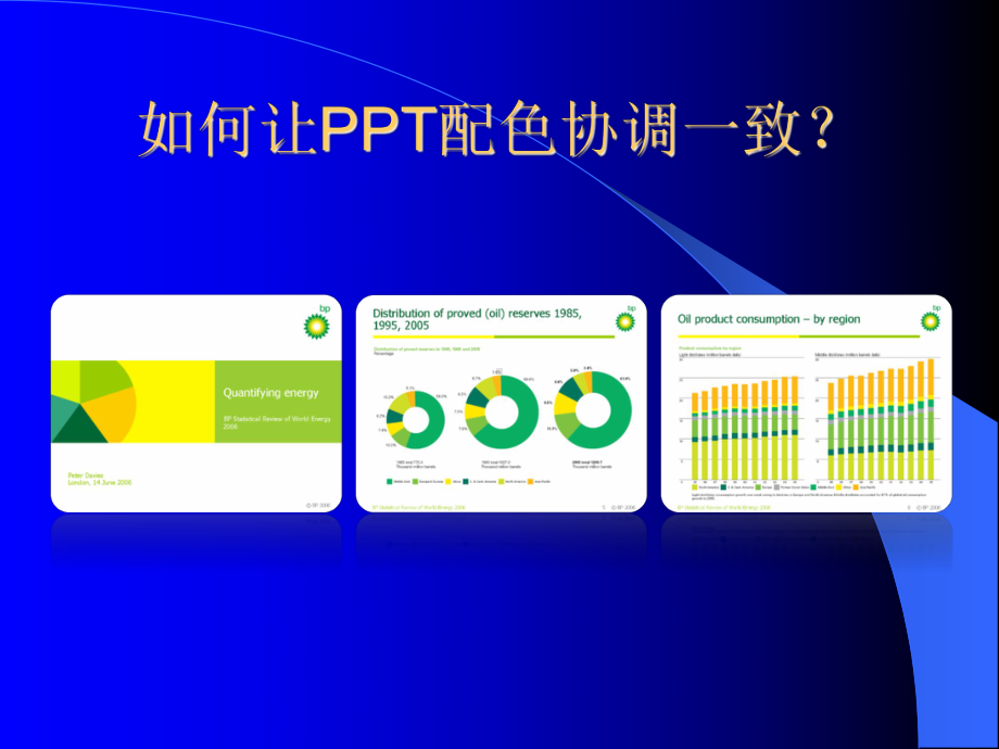 很实用的PPT配色技巧方法课件.ppt_第1页