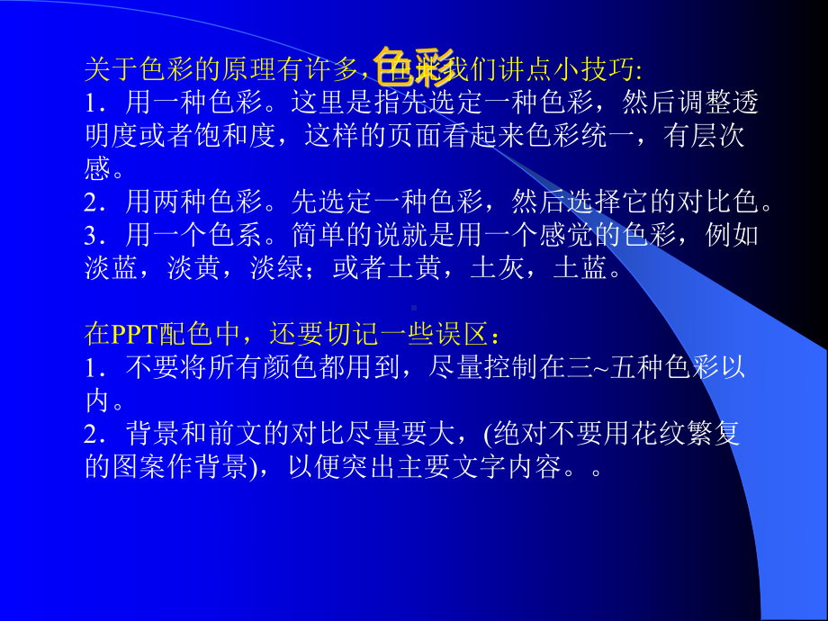 很实用的PPT配色技巧方法课件.ppt_第2页