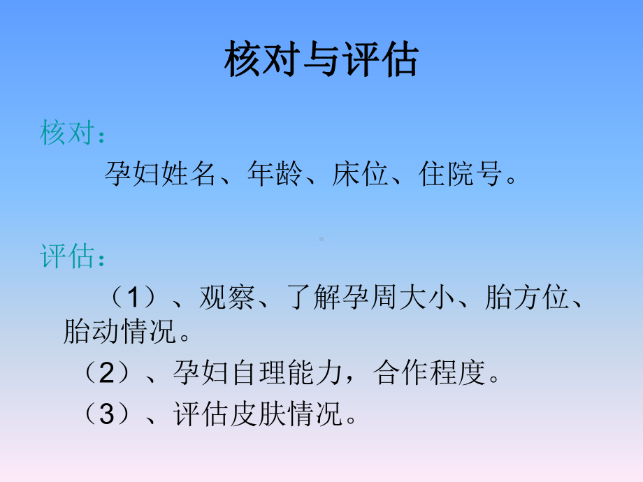 听诊胎心音技术讲义课件.ppt_第3页