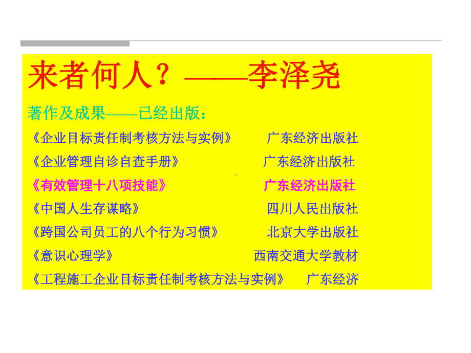 《一般管理人员技能提升训练营》学员教材-PPT3课件.ppt_第3页