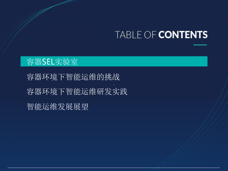 容器环境下智能运维架构课件.pptx_第2页