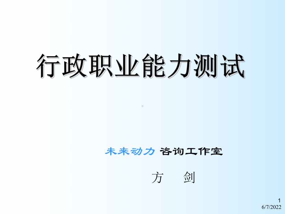 行测-数量关系—数学运算课件.ppt_第1页