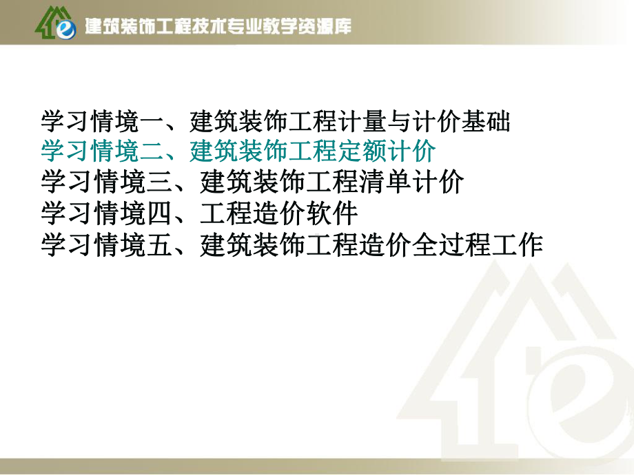 7、楼地面装饰工程定额计量与计价-4-块料楼地课件.ppt_第2页