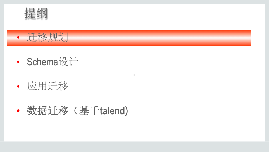 关系型数据库迁移MongoDB实践课件.pptx_第2页