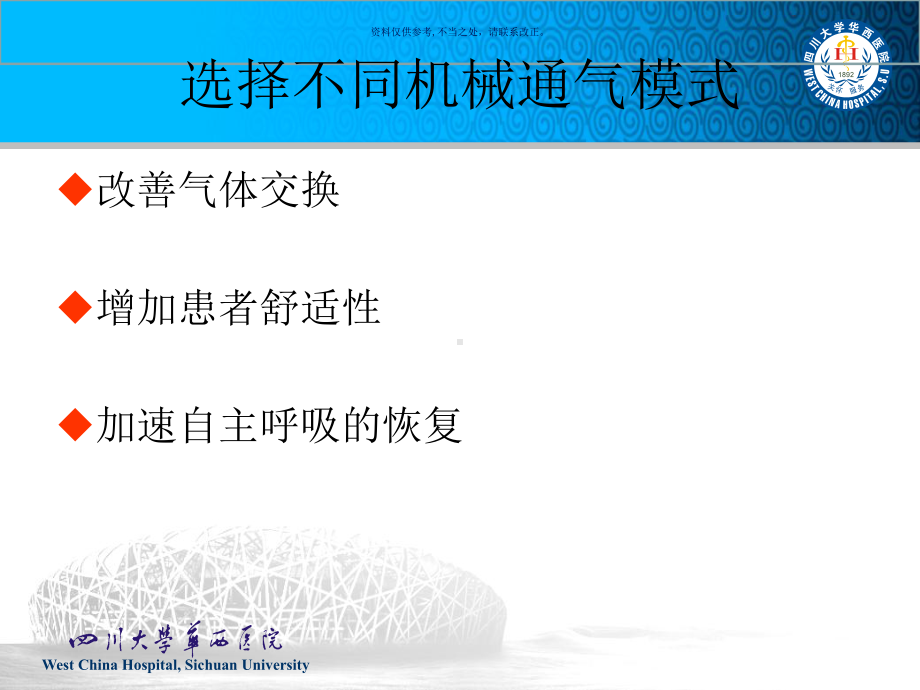 机械通气参数设置课件.ppt_第3页