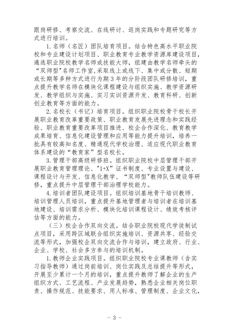 2022-2025职业院校教师素质提高计划.docx_第3页