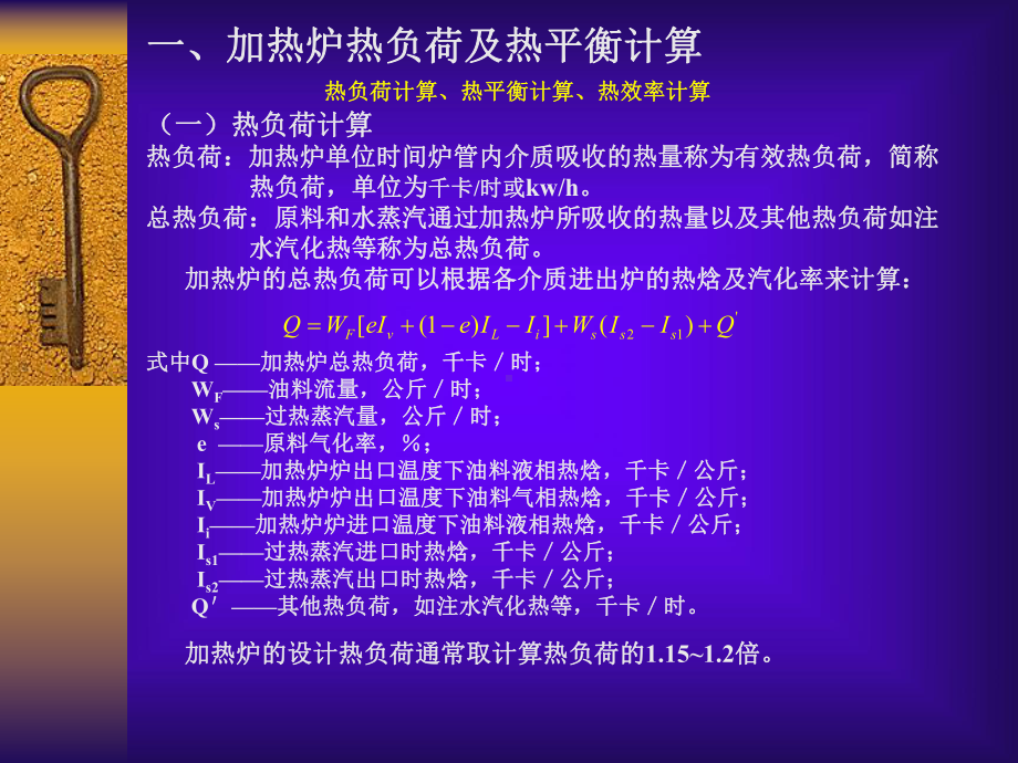 加热炉计算课件.ppt_第2页