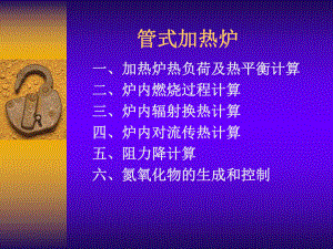 加热炉计算课件.ppt