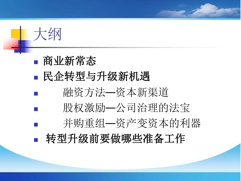 商业新常态与转型升级新路径课件.ppt_第2页