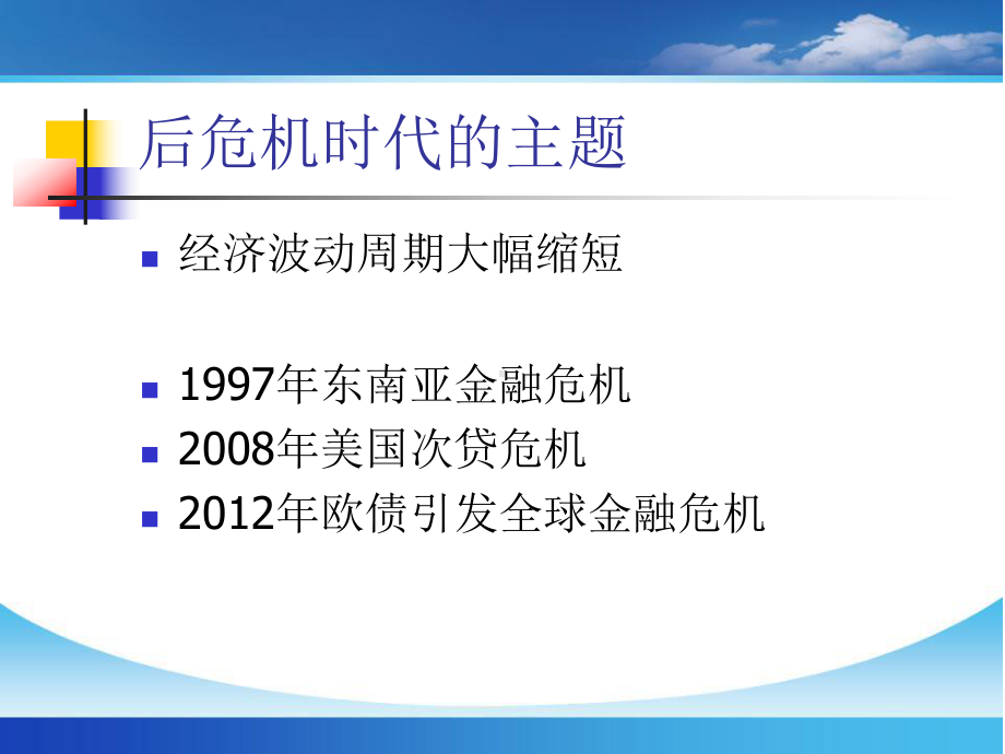 商业新常态与转型升级新路径课件.ppt_第3页