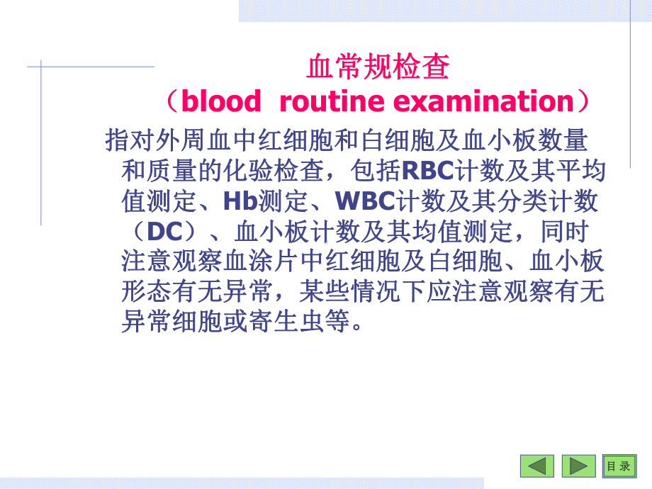 血常规检查完整版课件.ppt_第3页