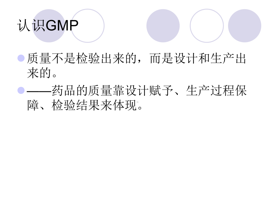 GMP基础知识培训年度培训学习资料课件.ppt_第2页