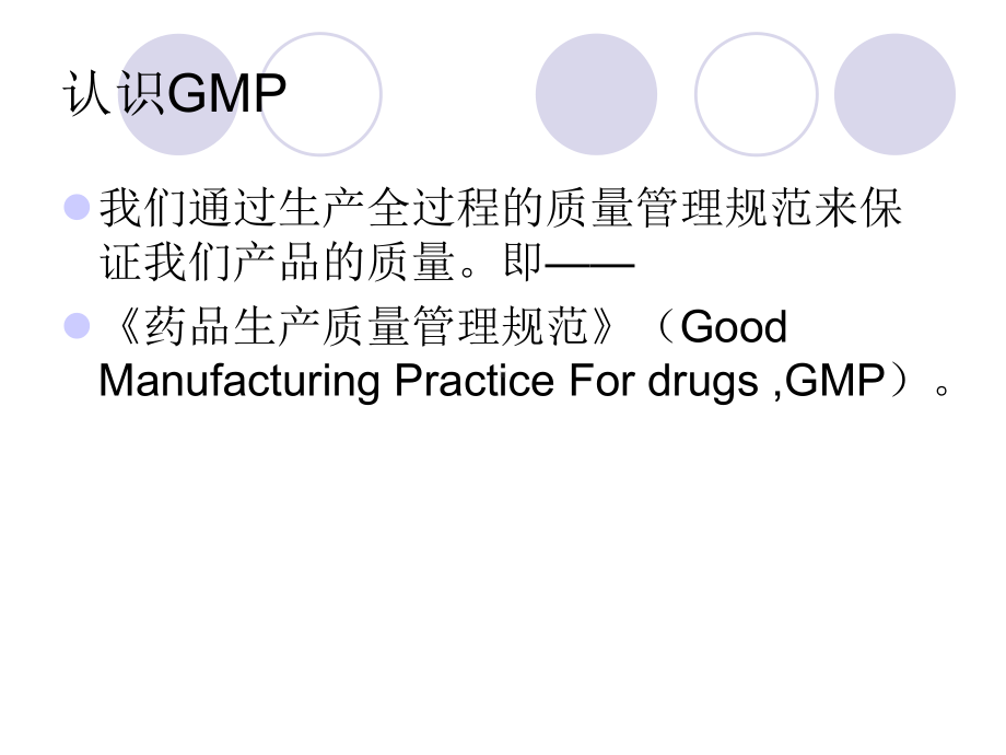 GMP基础知识培训年度培训学习资料课件.ppt_第3页