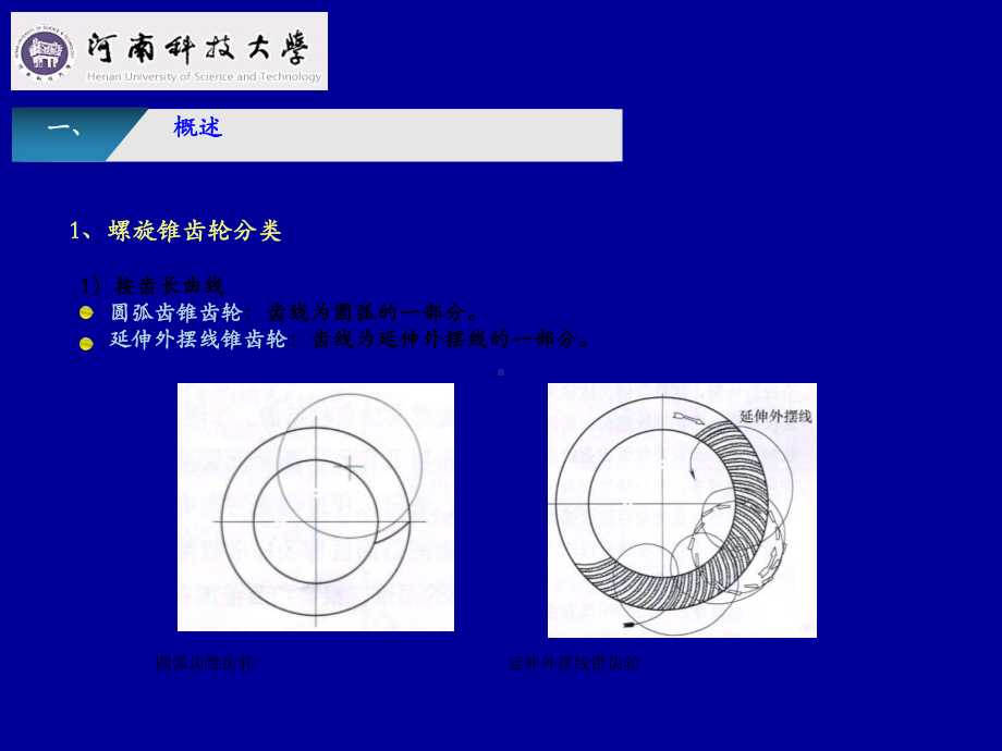 奥利康制锥齿轮设计与加工技术课件.ppt_第3页