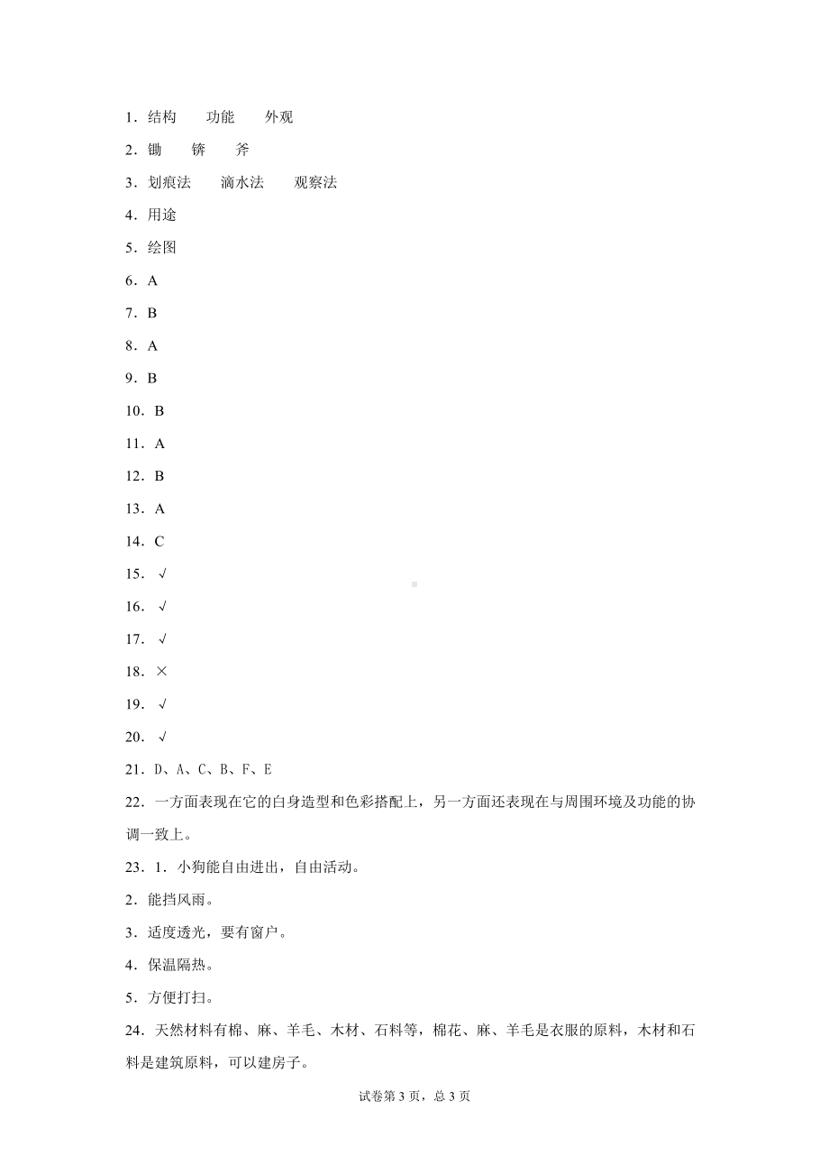 2022新大象版三年级下册科学期末复习卷（一）（含答案）.docx_第3页