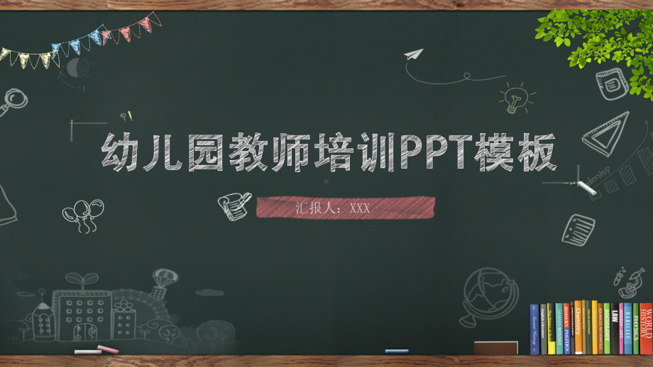 幼儿园教师工作细节及要求课件.pptx_第1页