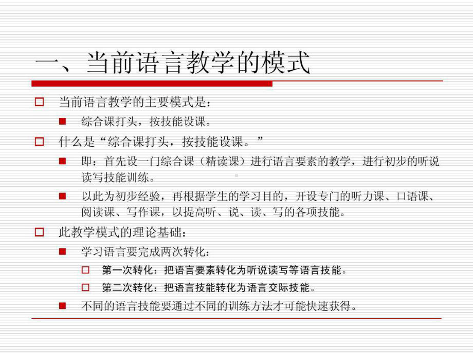 对外汉语教学案例分析共105页文档课件.ppt_第3页