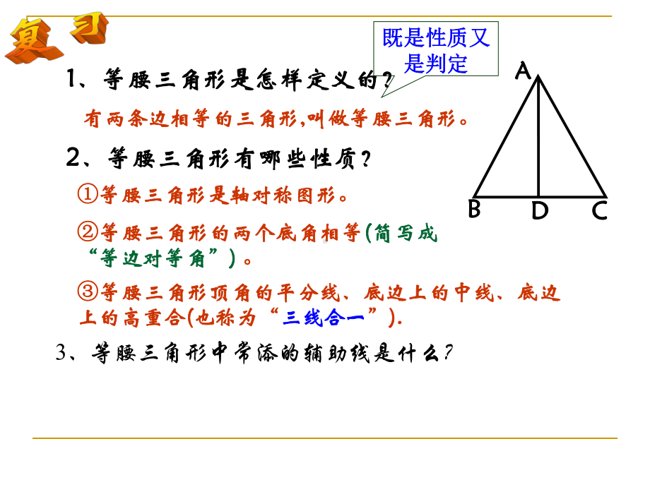 13.3.1等腰三角形的判定课件.ppt_第1页