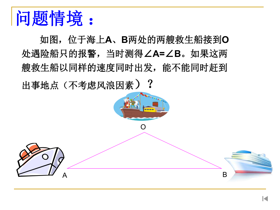 13.3.1等腰三角形的判定课件.ppt_第3页