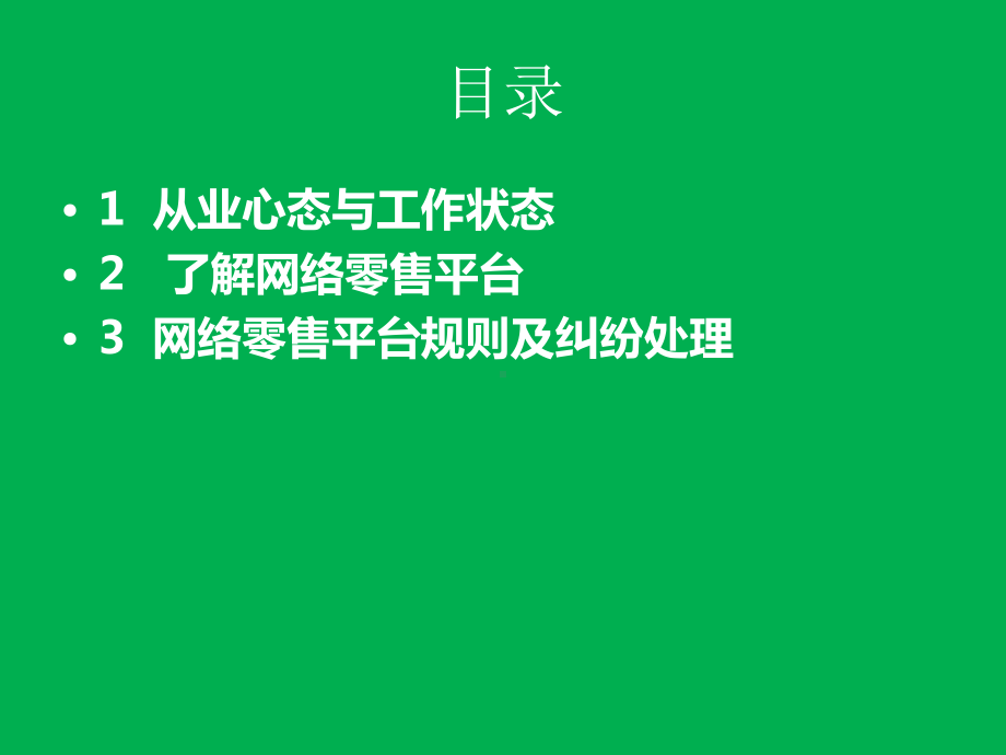 淘宝开店及运营操作手册(新手版)课件.ppt_第2页