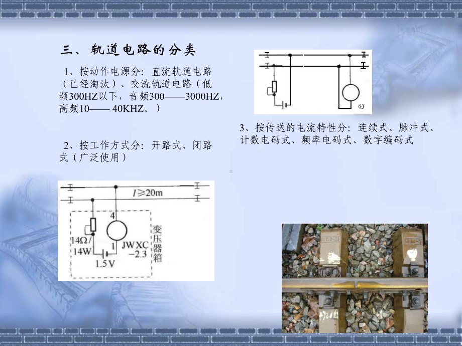 站内轨道电路-51页PPT资料课件.ppt_第3页