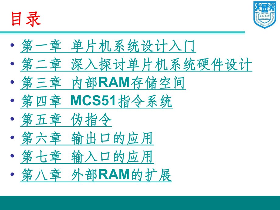 单片机技术PPT-南京工业大学课件.ppt_第2页