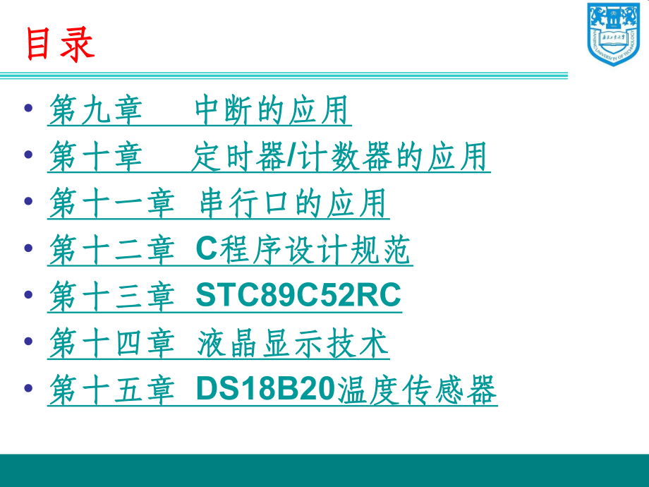 单片机技术PPT-南京工业大学课件.ppt_第3页