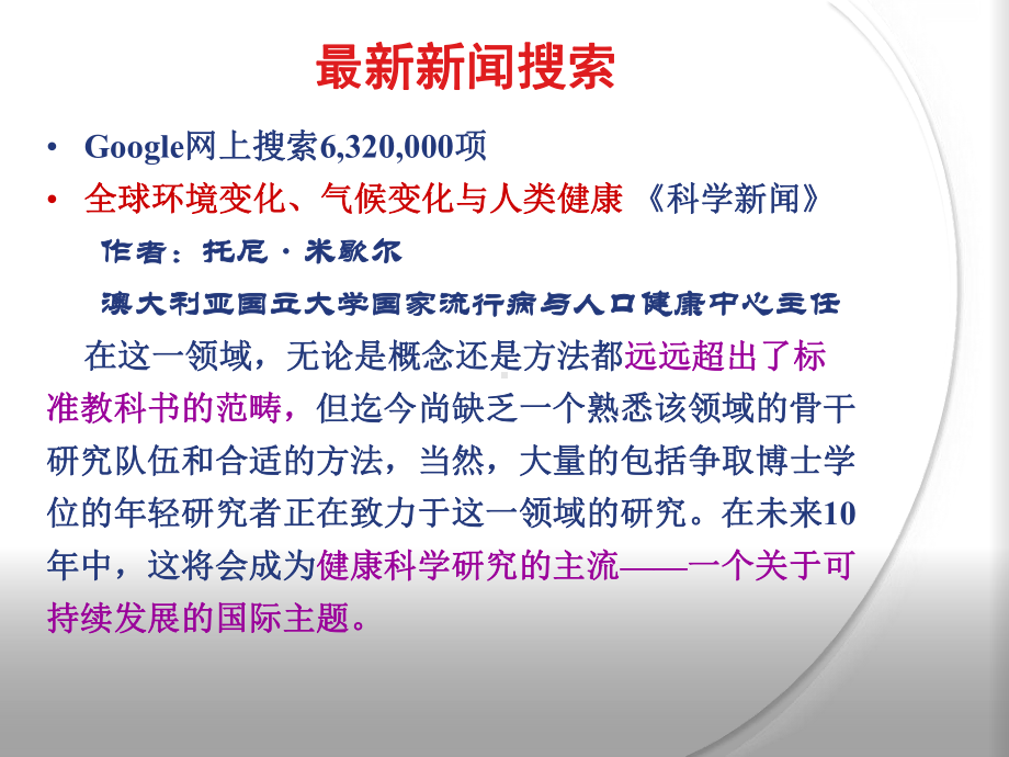 环境科学概论第五章-全球环境变化-PPT文档资料课件.ppt_第3页